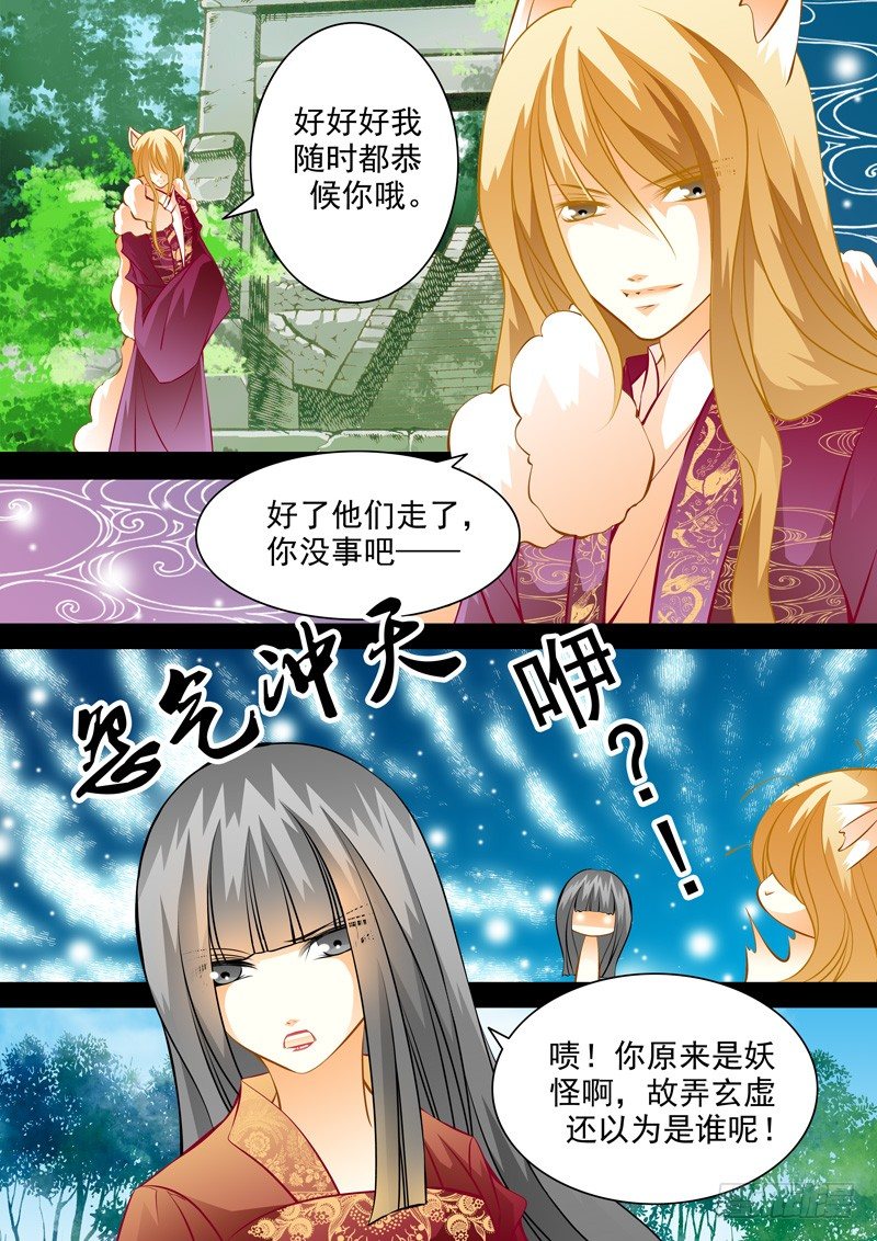 第六十一回 人生只如初见-第61话