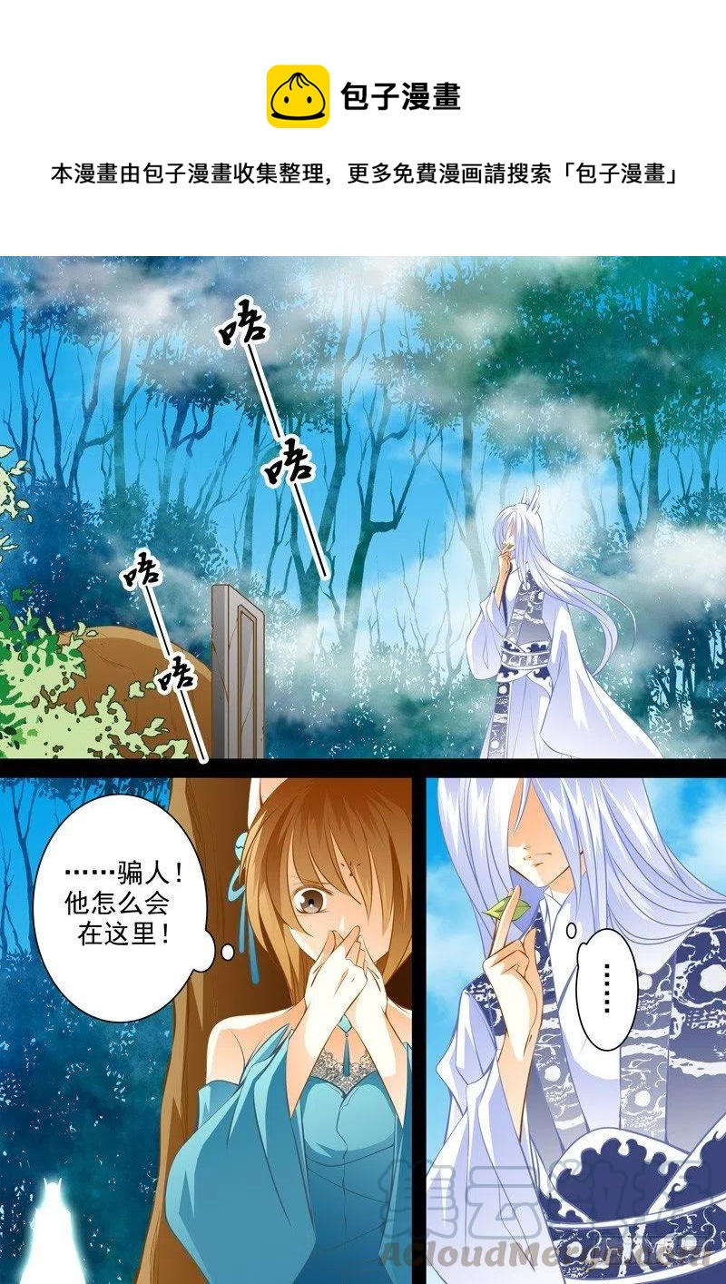 第七十五回 摇摆的心-第75话