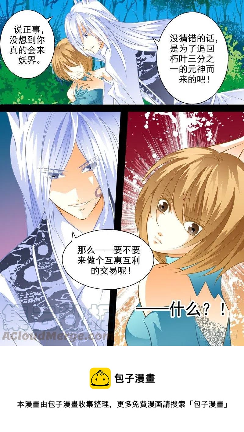 第七十五回 摇摆的心-第75话