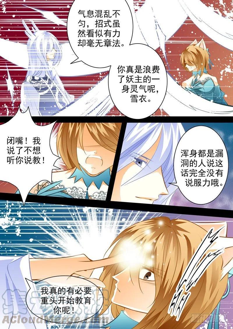 第七十五回 摇摆的心-第75话