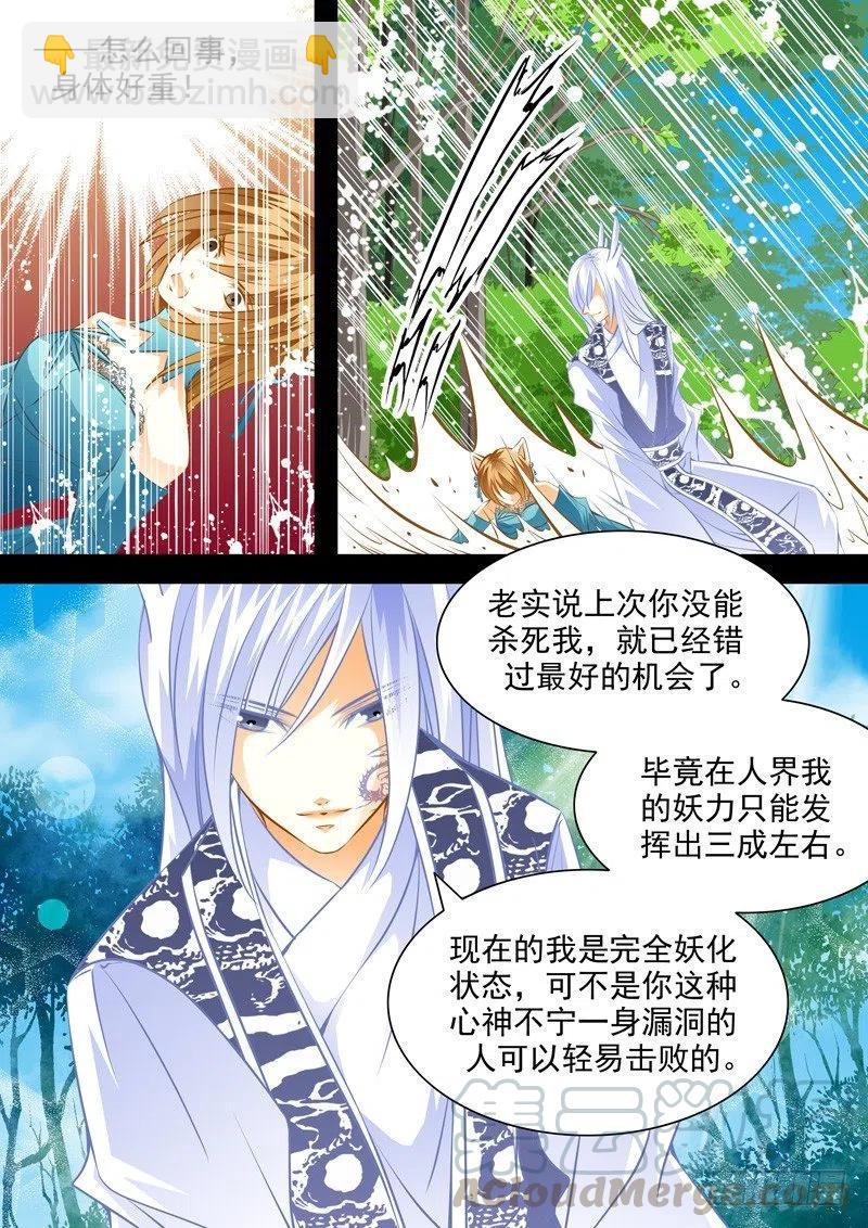 第七十五回 摇摆的心-第75话