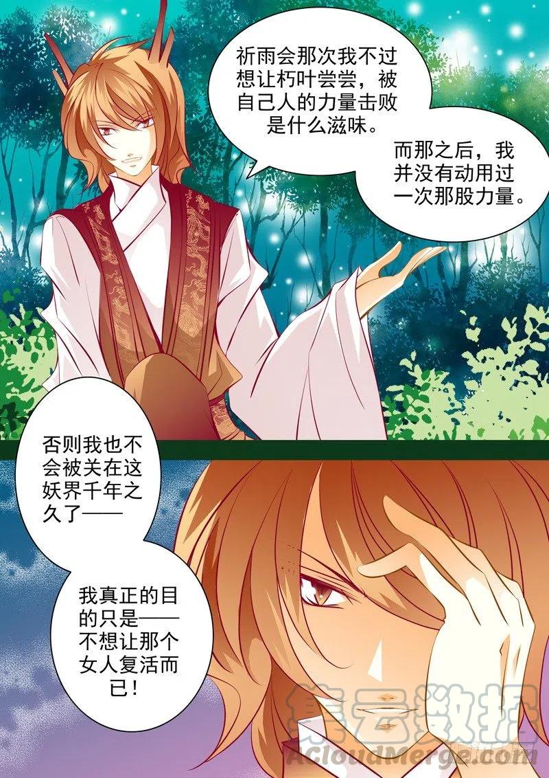 第八十一回 游说-第81话