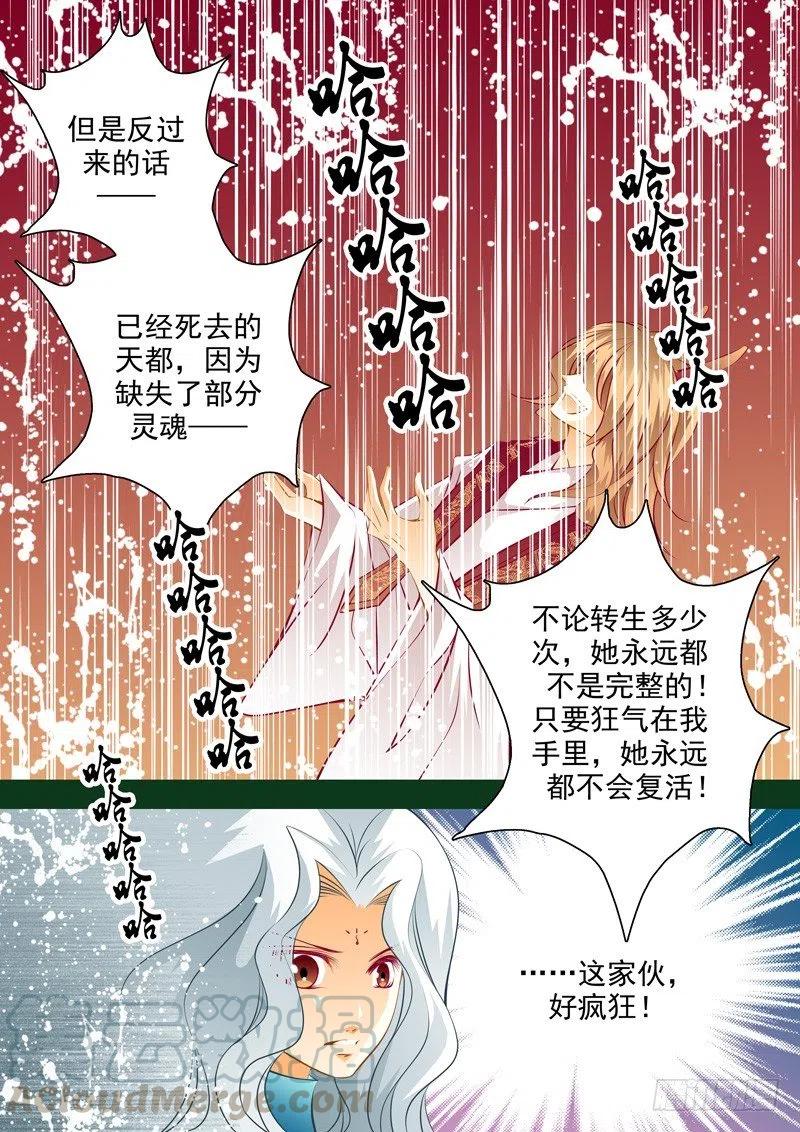 第八十一回 游说-第81话