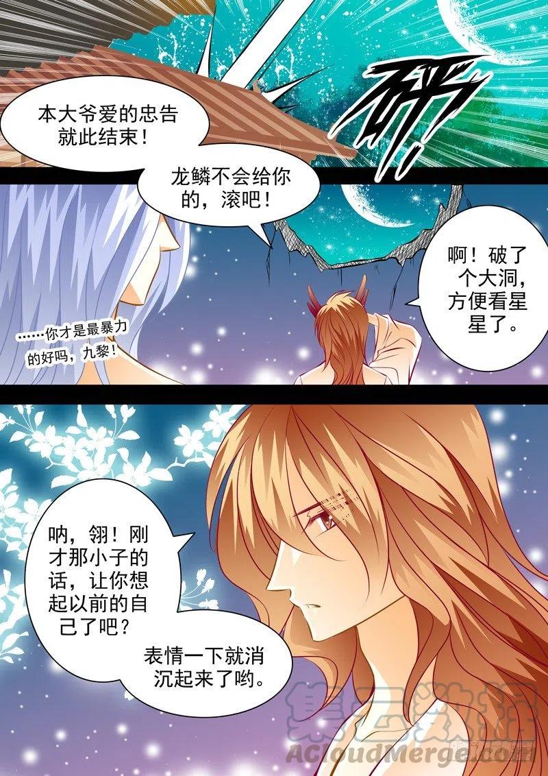 第八十五回 夜袭其一-第85话