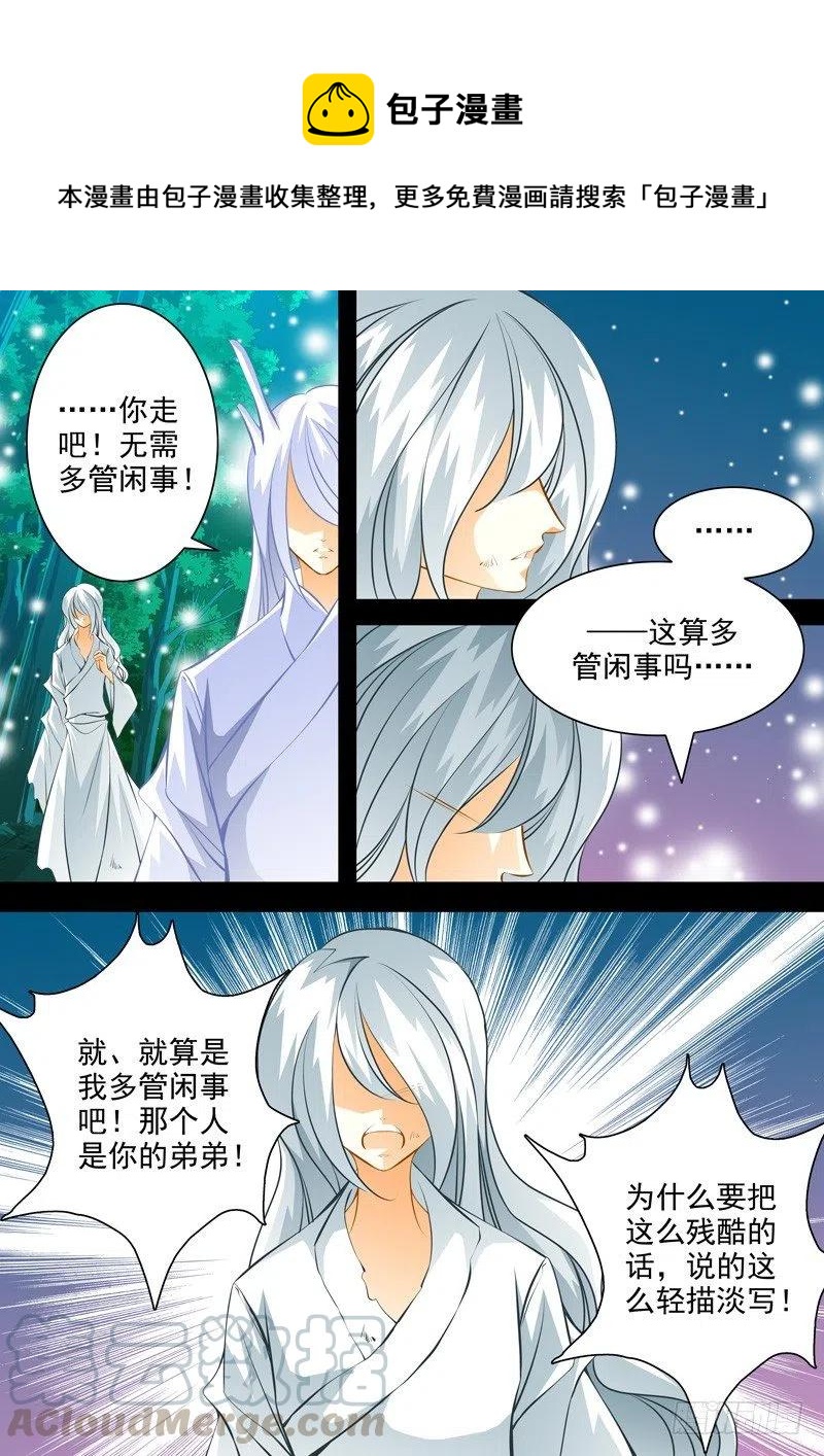 第八十七回 兄弟-第87话