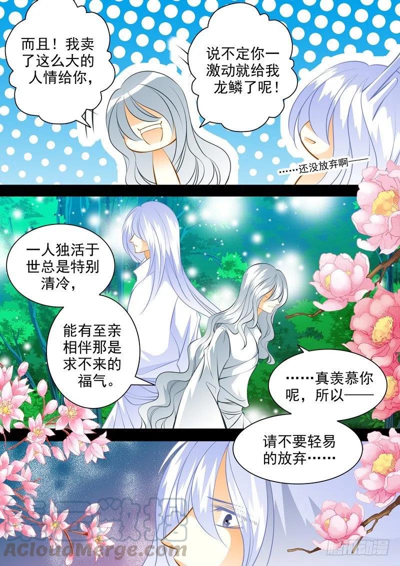 第八十七回 兄弟-第87话