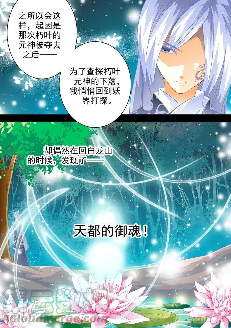 第九十七回 苏醒-第97话