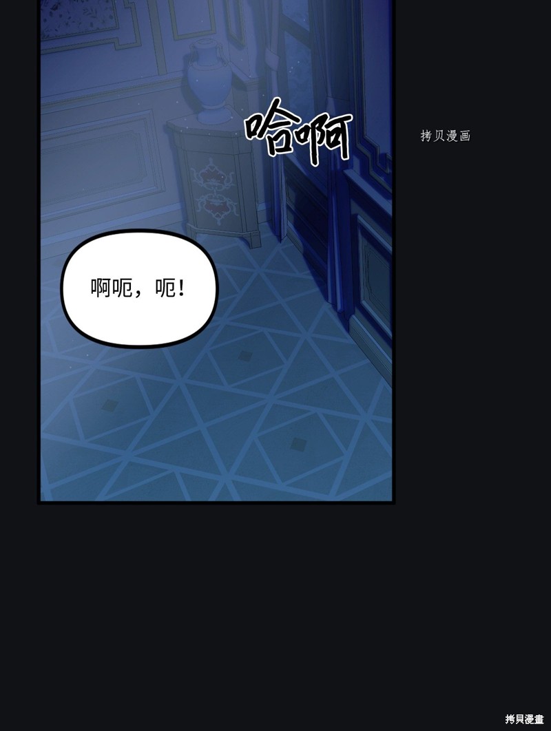 垃圾堆裡的公主 - 第66話(1/2) - 2