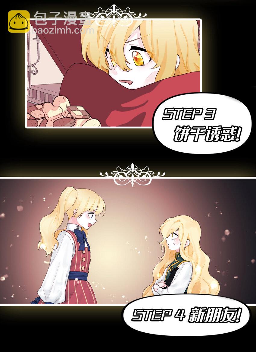 上线福利 序章+上线福利-第1话