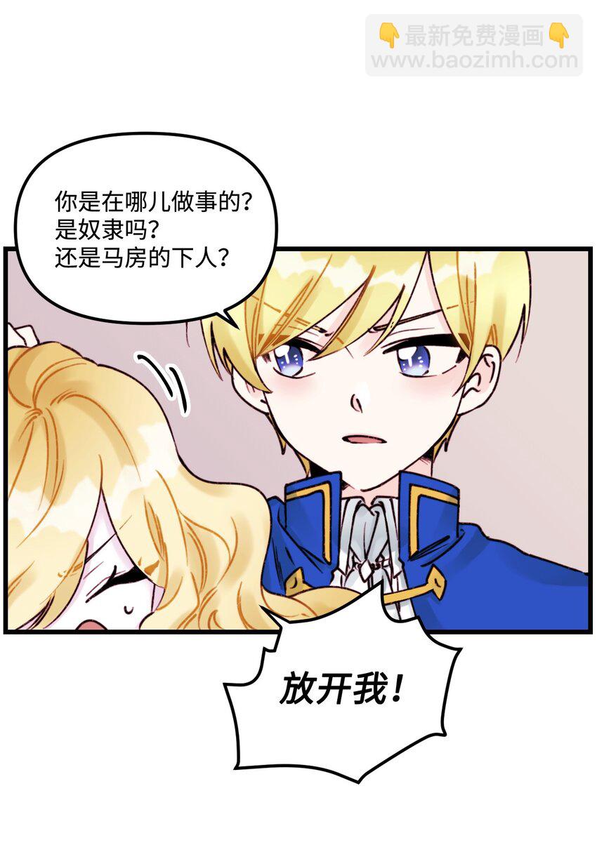 002 我讨厌金发(1/2)-第3话