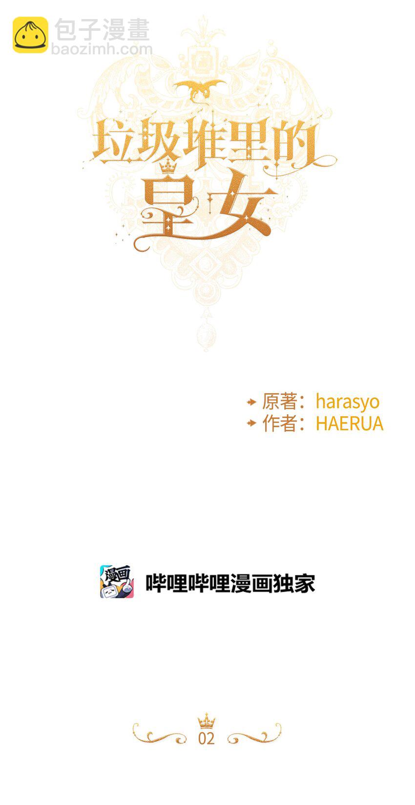 002 我讨厌金发(1/2)-第3话