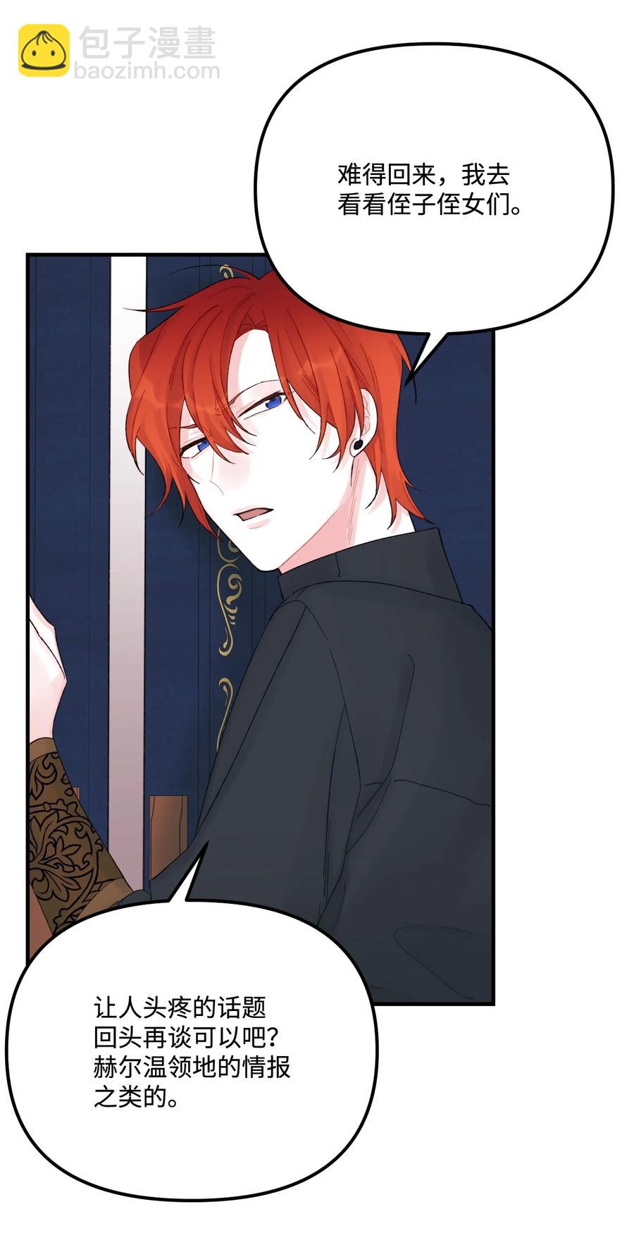 32 被小侄女无视了(1/2)-第33话