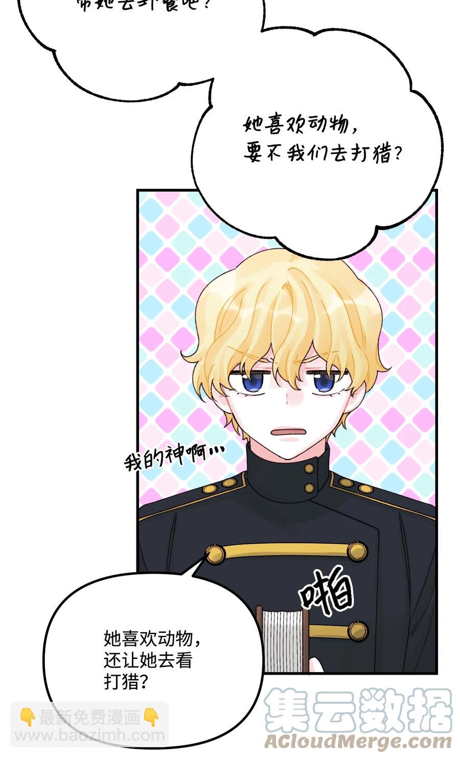 32 被小侄女无视了(1/2)-第33话