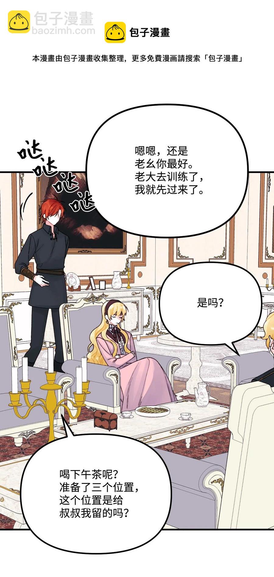 32 被小侄女无视了(1/2)-第33话