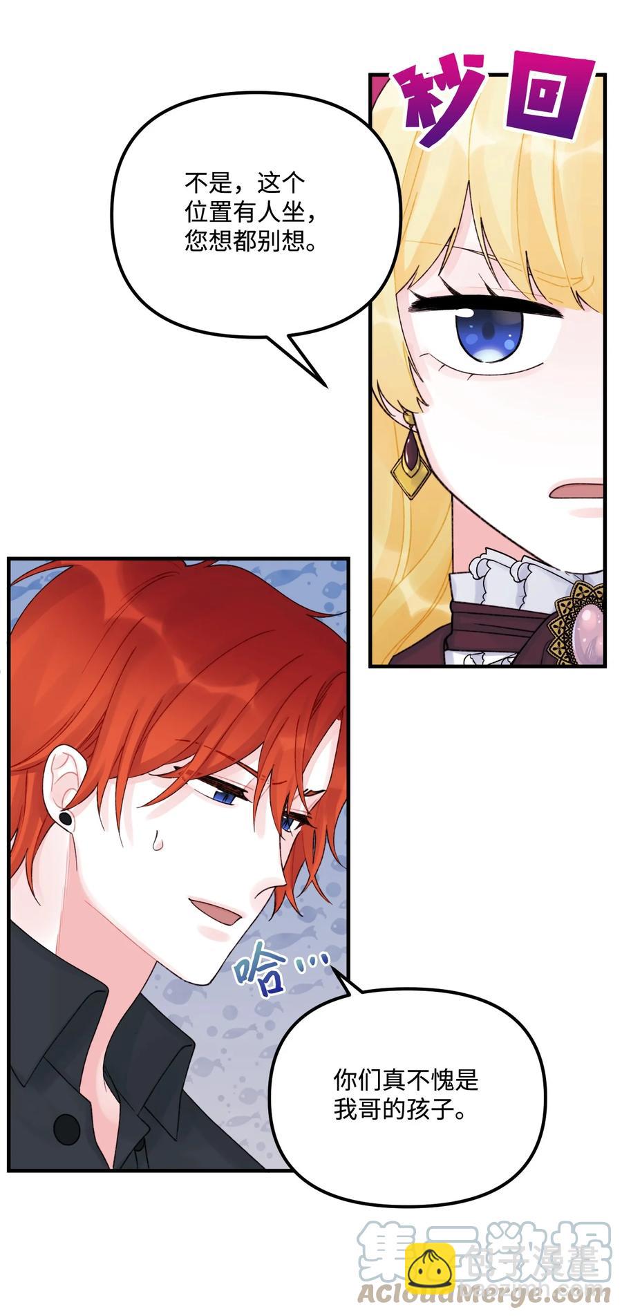 32 被小侄女无视了(1/2)-第33话