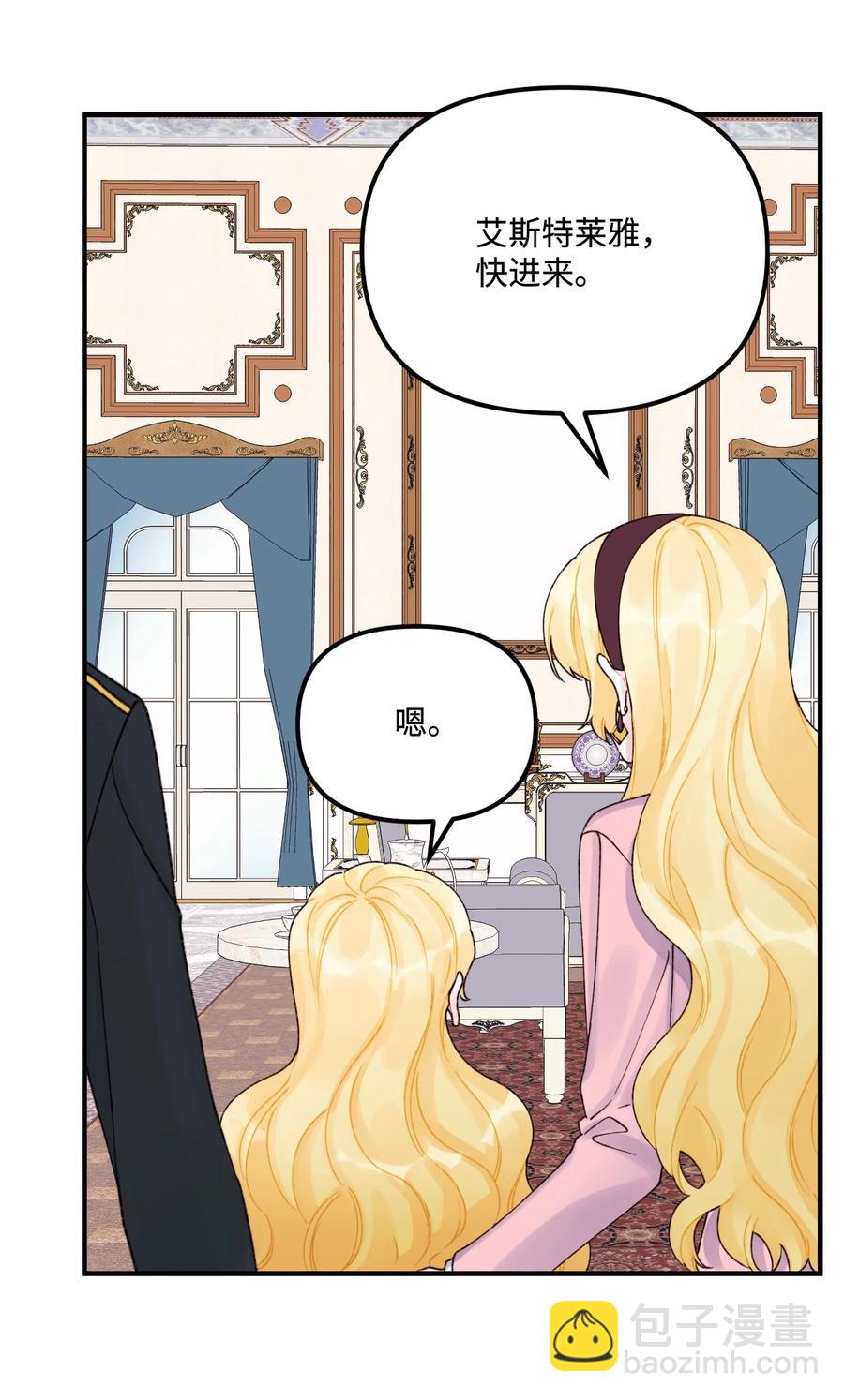 32 被小侄女无视了(1/2)-第33话