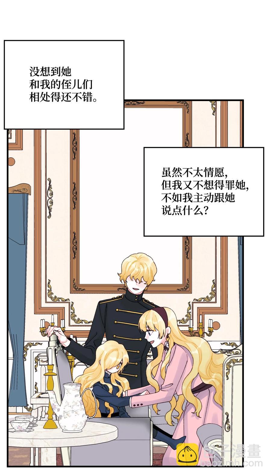 32 被小侄女无视了(1/2)-第33话