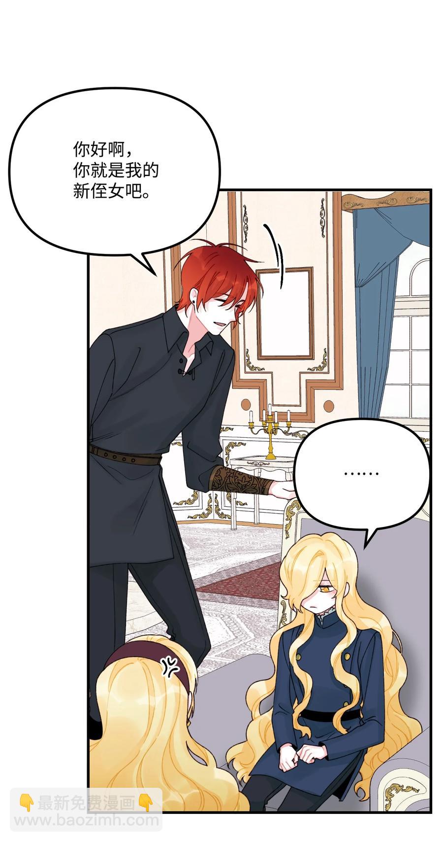 32 被小侄女无视了(1/2)-第33话