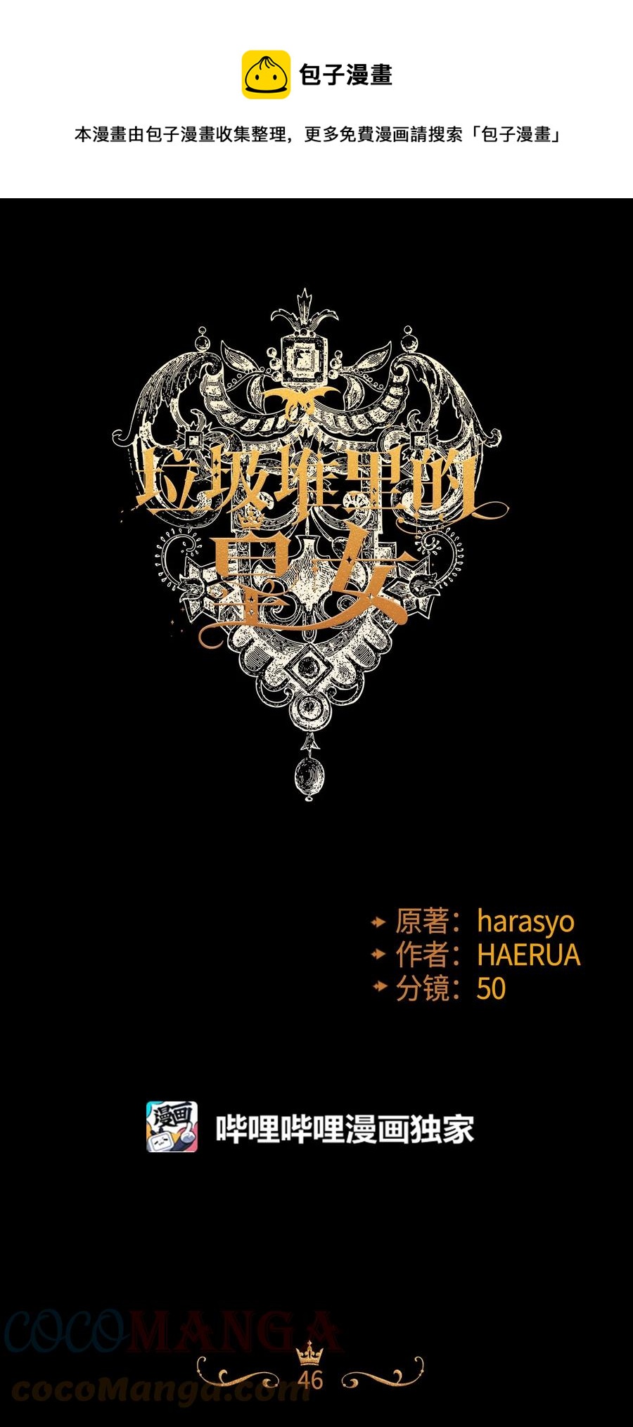 46 红宝石眼的能力(1/2)-第47话