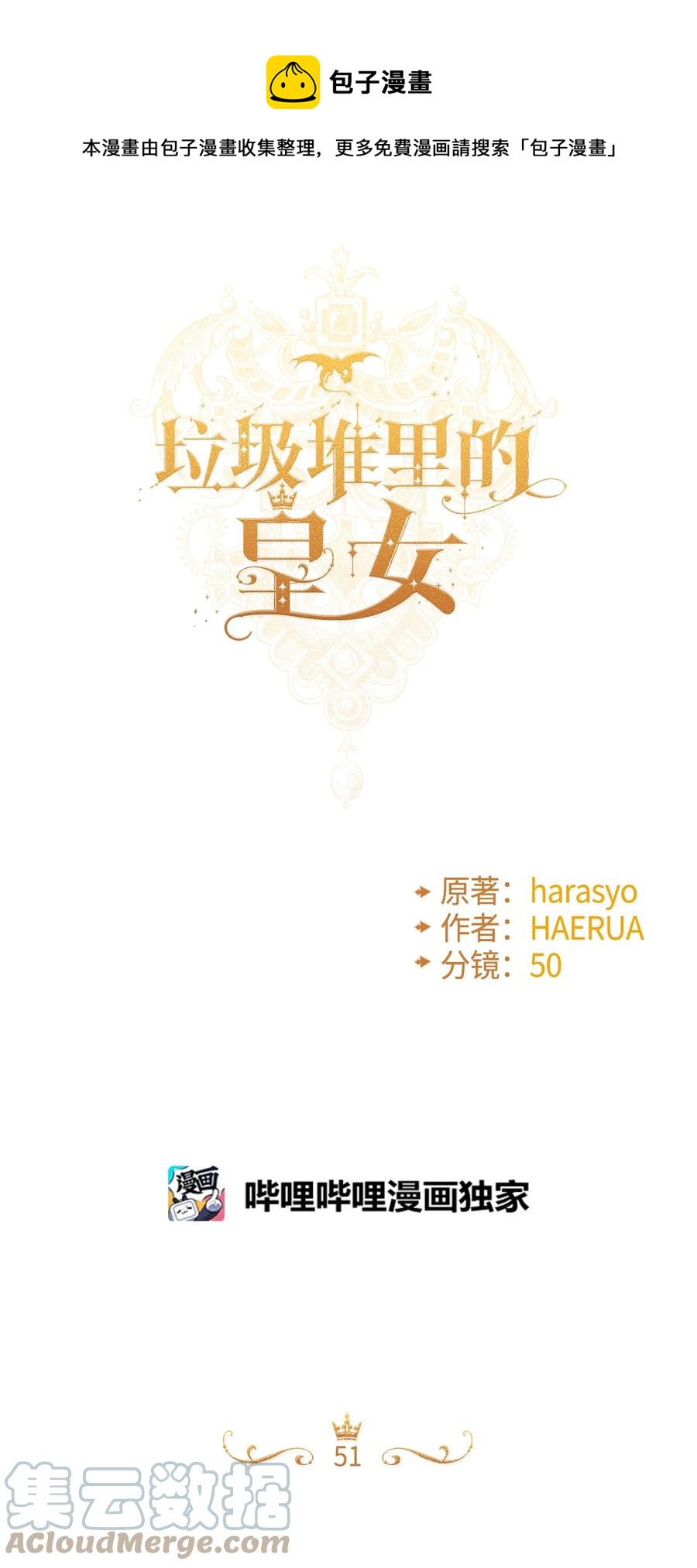 垃圾堆裡的皇女 - 51 苦惱的爸爸(1/2) - 1