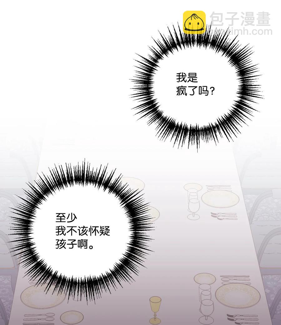 垃圾堆裡的皇女 - 51 苦惱的爸爸(1/2) - 3