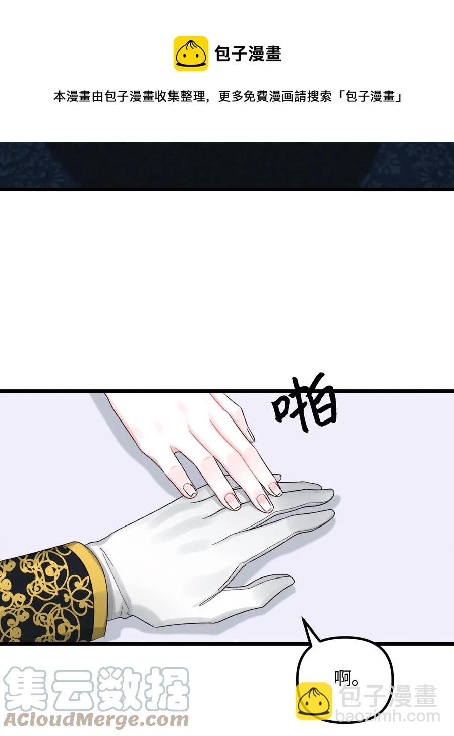 垃圾堆裡的皇女 - 51 苦惱的爸爸(1/2) - 5