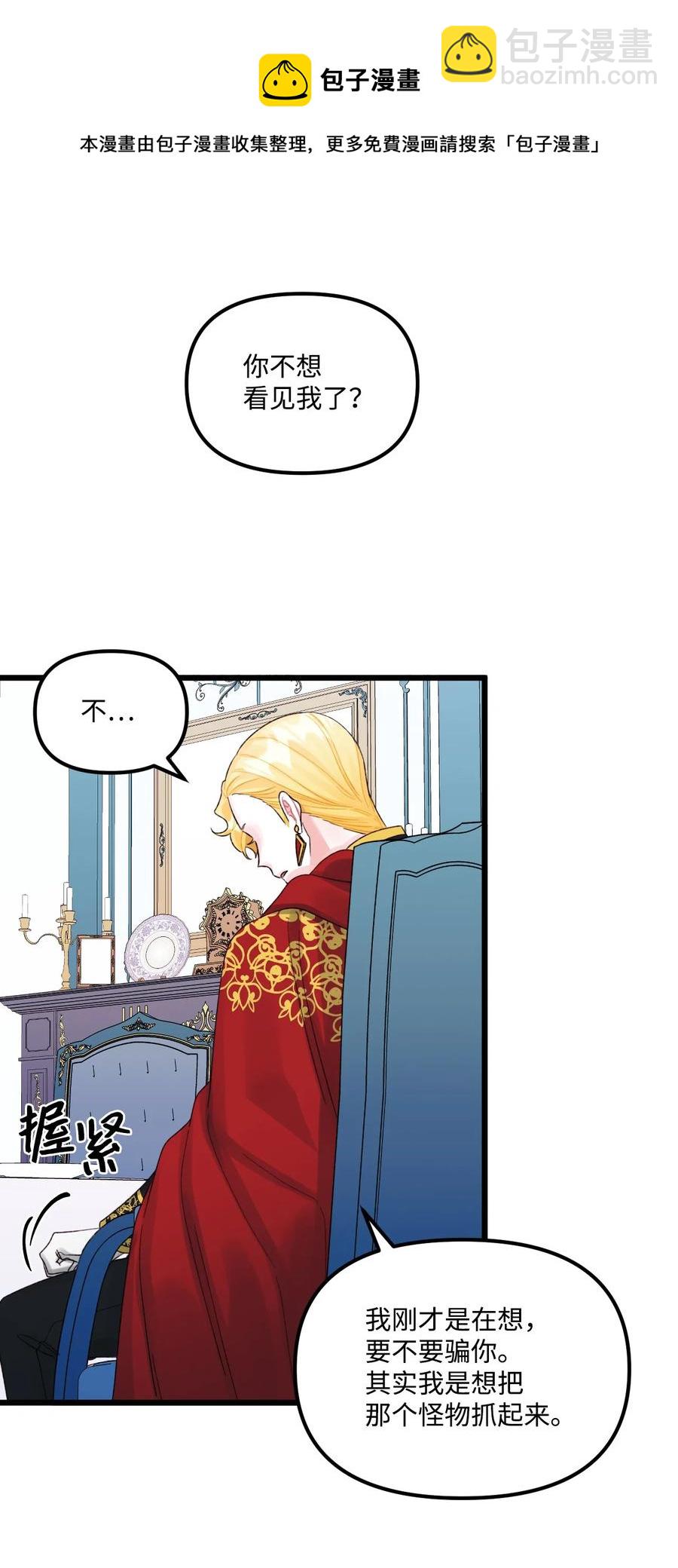 垃圾堆裡的皇女 - 51 苦惱的爸爸(1/2) - 1