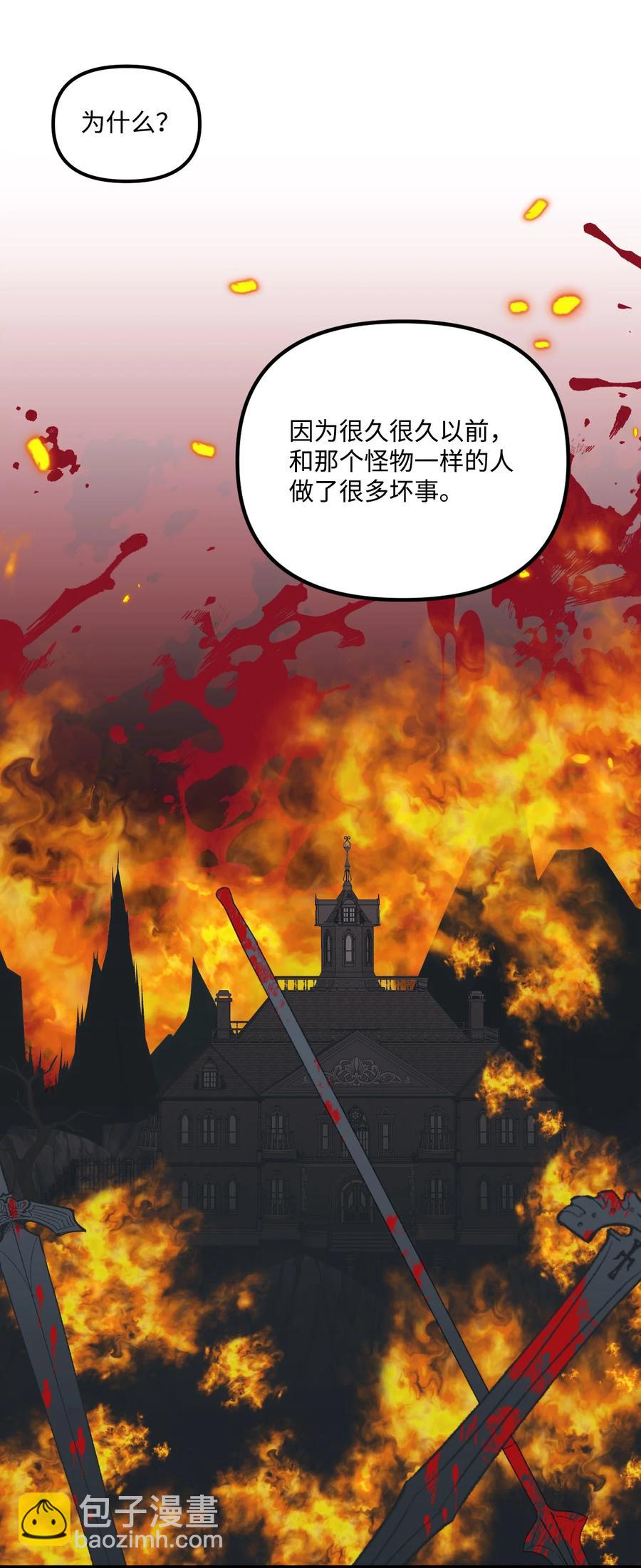 垃圾堆裡的皇女 - 51 苦惱的爸爸(1/2) - 2