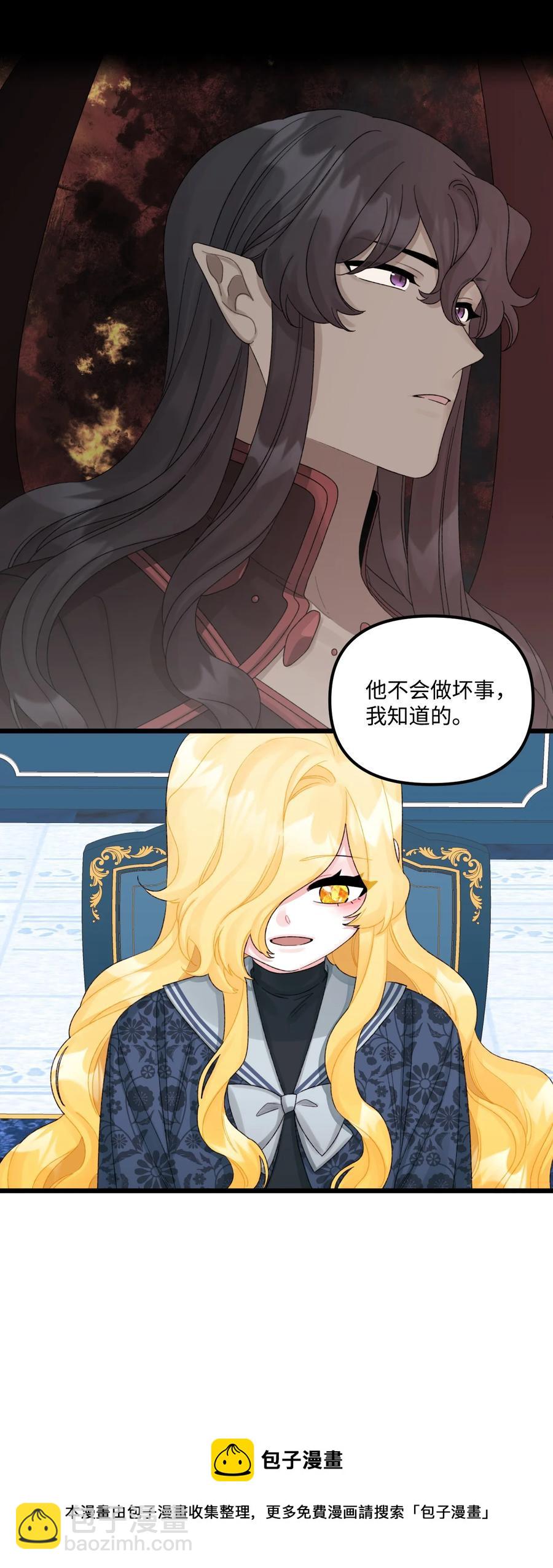 垃圾堆裡的皇女 - 51 苦惱的爸爸(1/2) - 5