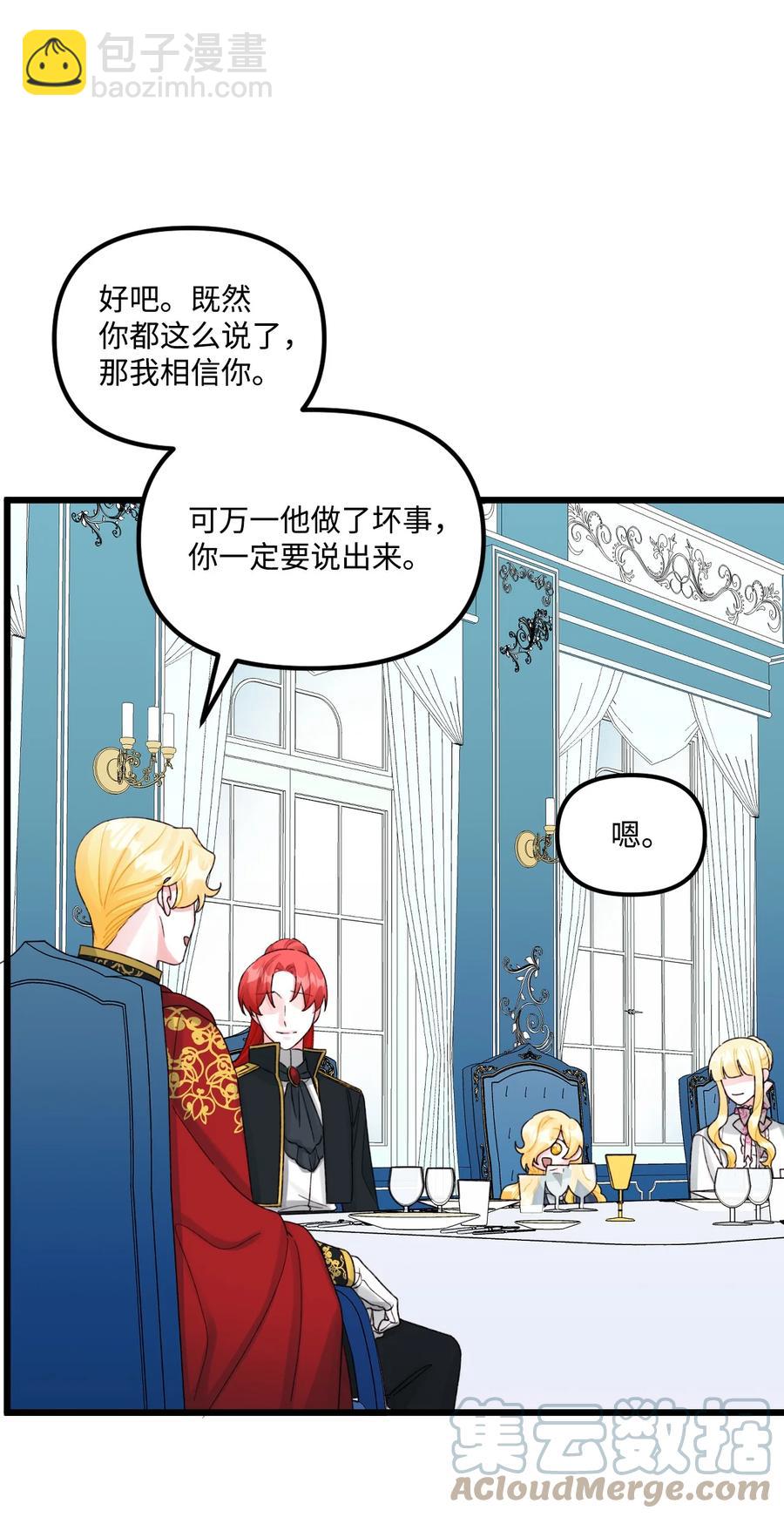 垃圾堆裡的皇女 - 51 苦惱的爸爸(1/2) - 6