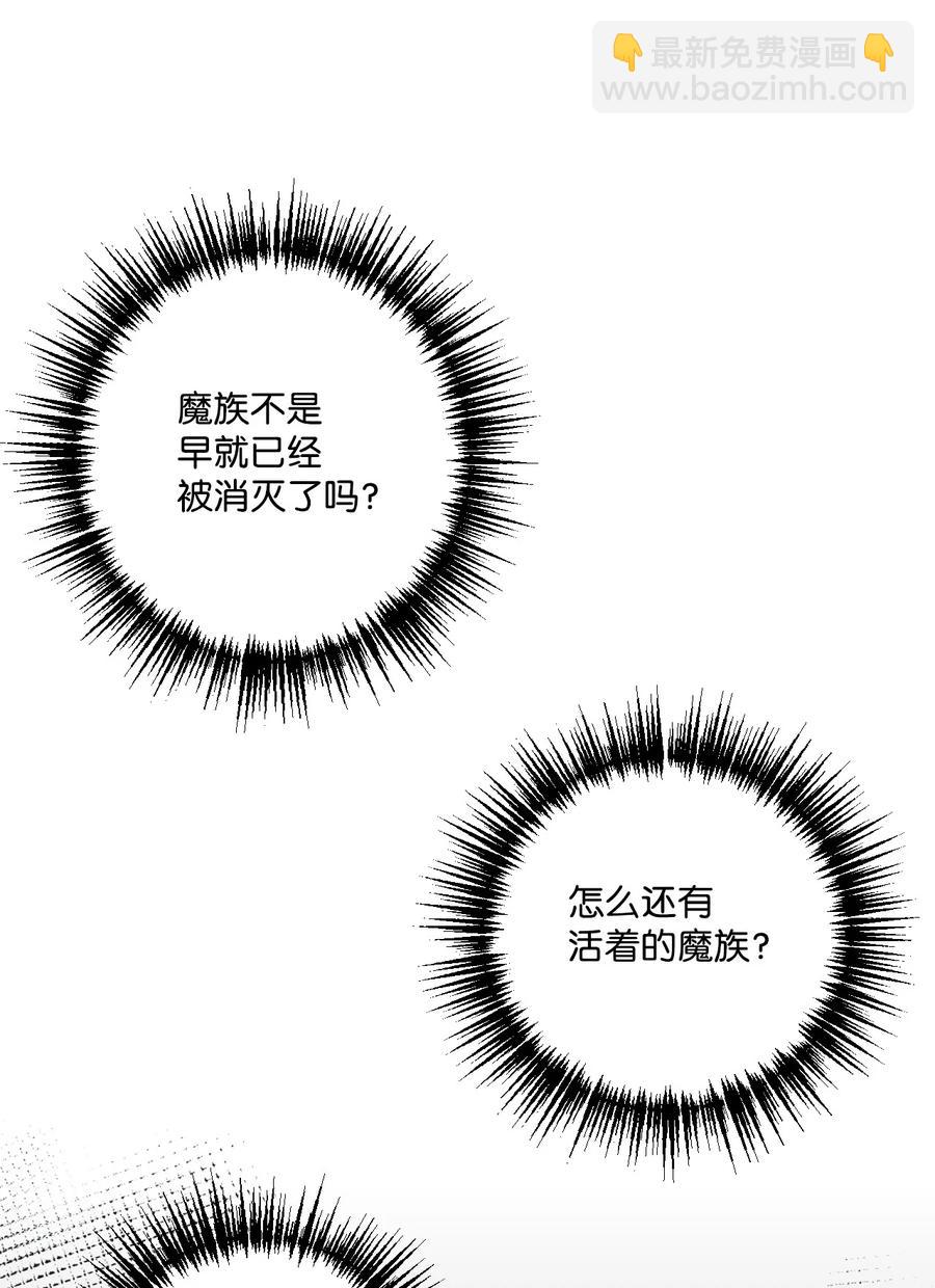 垃圾堆裡的皇女 - 51 苦惱的爸爸(1/2) - 3
