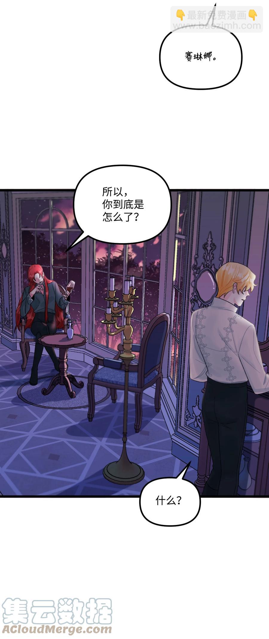 垃圾堆裡的皇女 - 51 苦惱的爸爸(1/2) - 7
