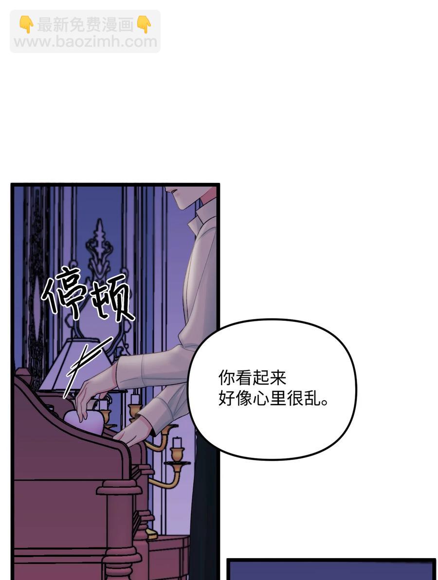 垃圾堆裡的皇女 - 51 苦惱的爸爸(1/2) - 8