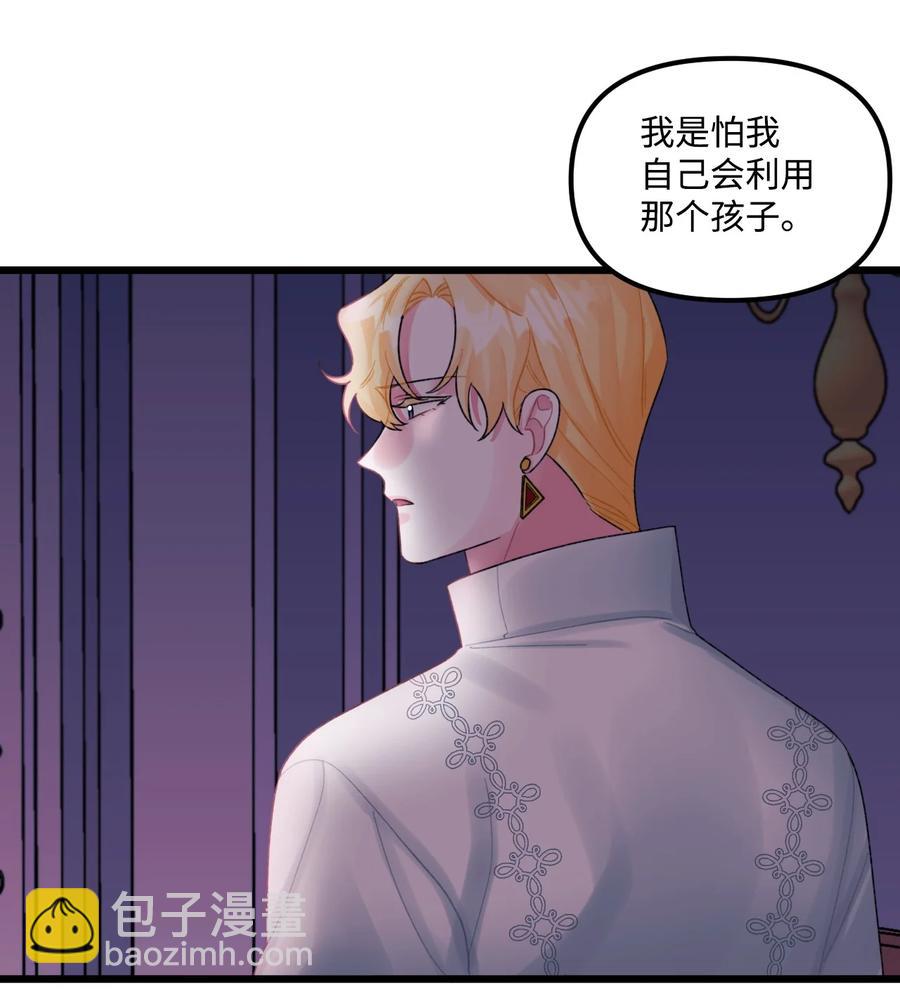 垃圾堆裡的皇女 - 51 苦惱的爸爸(1/2) - 3
