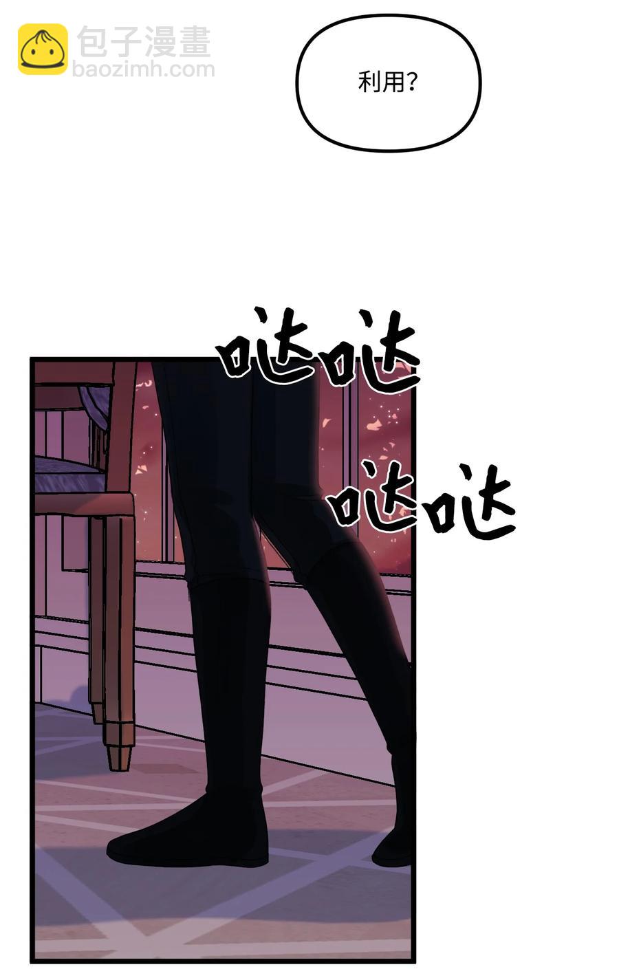 垃圾堆裡的皇女 - 51 苦惱的爸爸(1/2) - 4