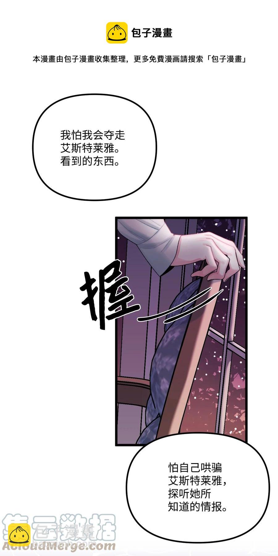 垃圾堆裡的皇女 - 51 苦惱的爸爸(1/2) - 5