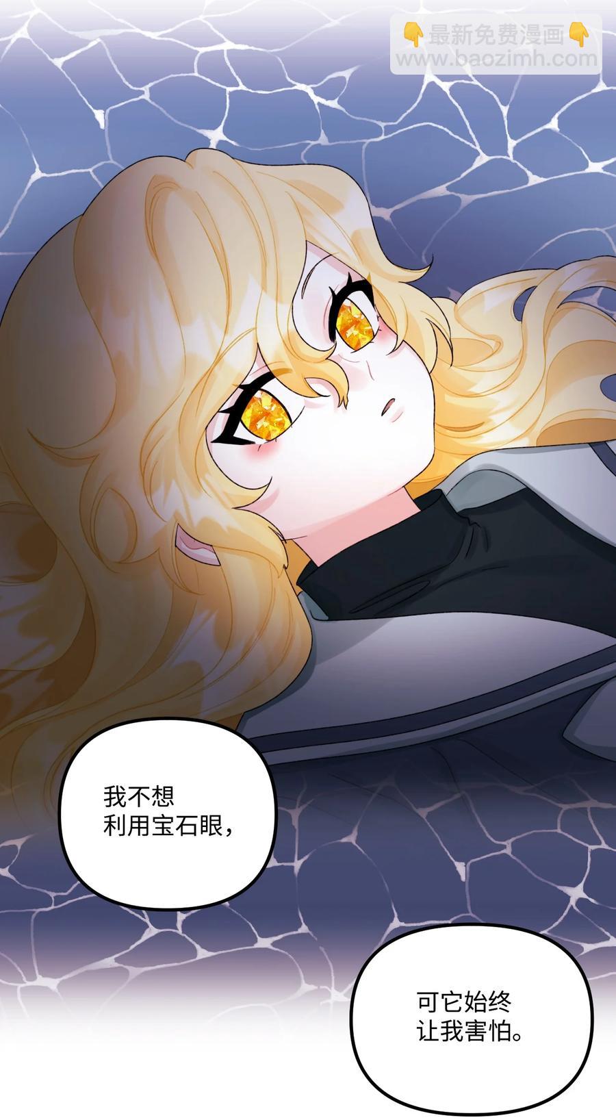 垃圾堆裡的皇女 - 51 苦惱的爸爸(1/2) - 6