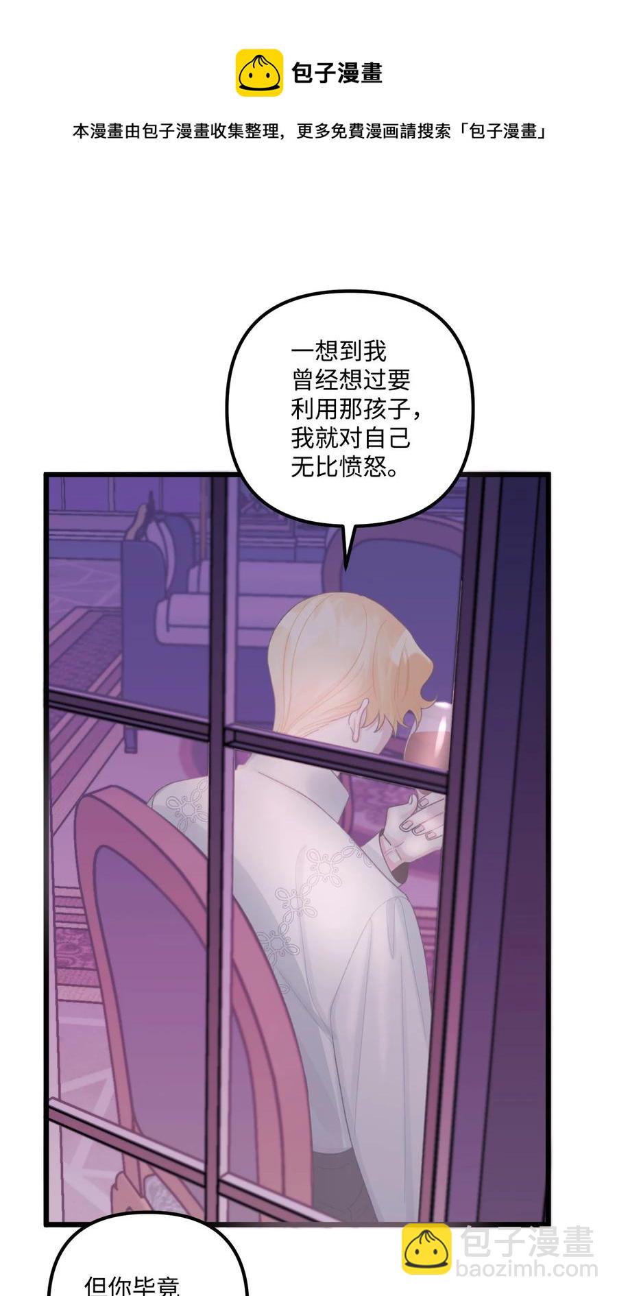 垃圾堆裡的皇女 - 51 苦惱的爸爸(1/2) - 1