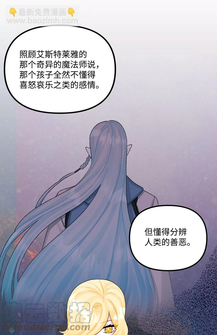 垃圾堆裡的皇女 - 51 苦惱的爸爸(1/2) - 3