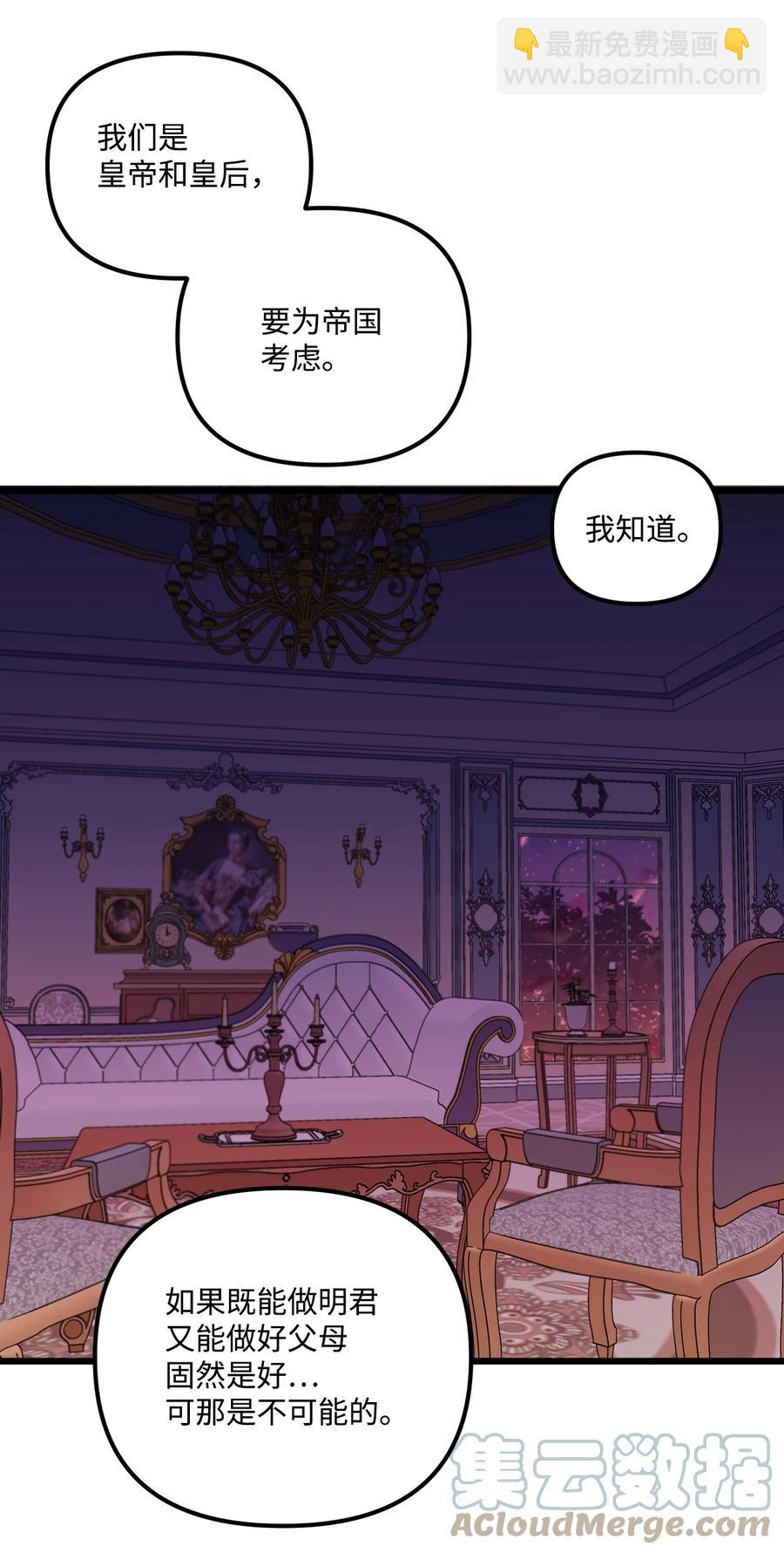 垃圾堆裡的皇女 - 51 苦惱的爸爸(1/2) - 6