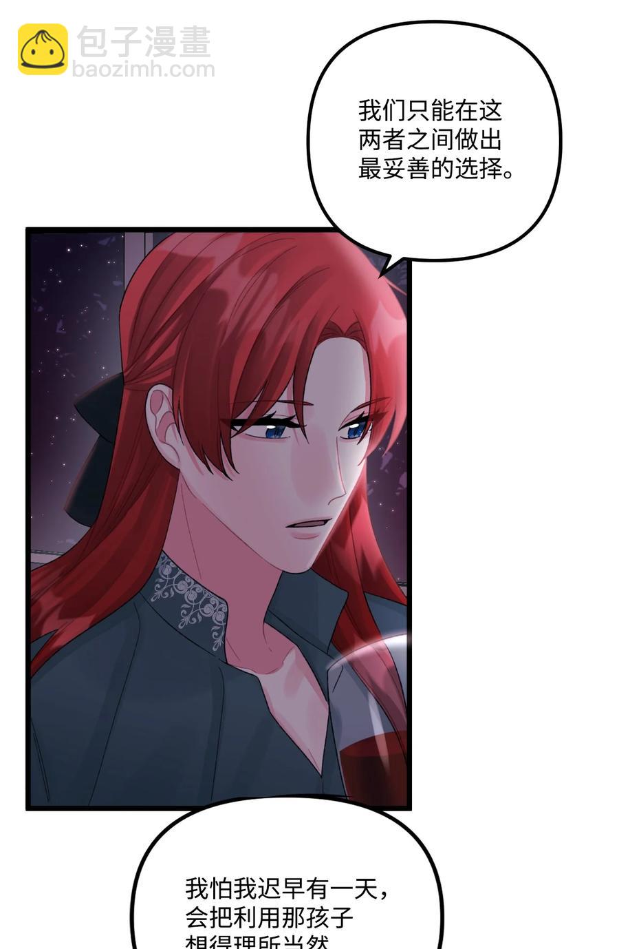 垃圾堆裡的皇女 - 51 苦惱的爸爸(1/2) - 7