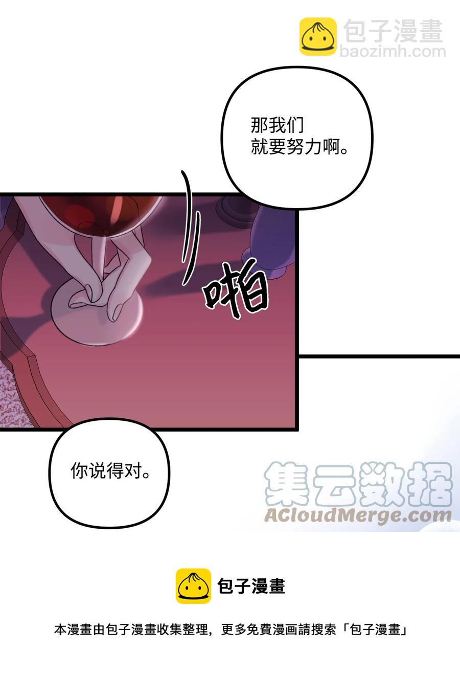 垃圾堆裡的皇女 - 51 苦惱的爸爸(1/2) - 1