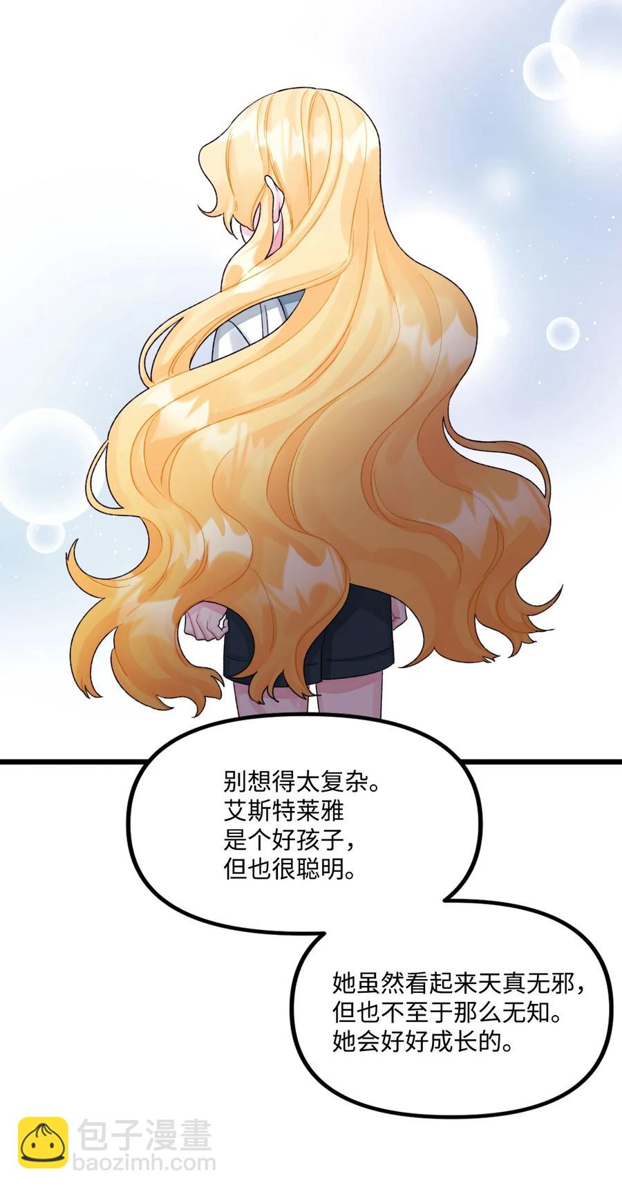 垃圾堆裡的皇女 - 51 苦惱的爸爸(1/2) - 2