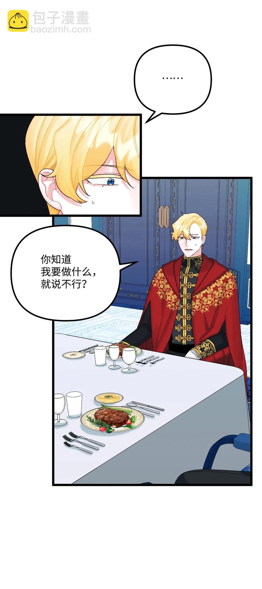垃圾堆裡的皇女 - 51 苦惱的爸爸(1/2) - 6