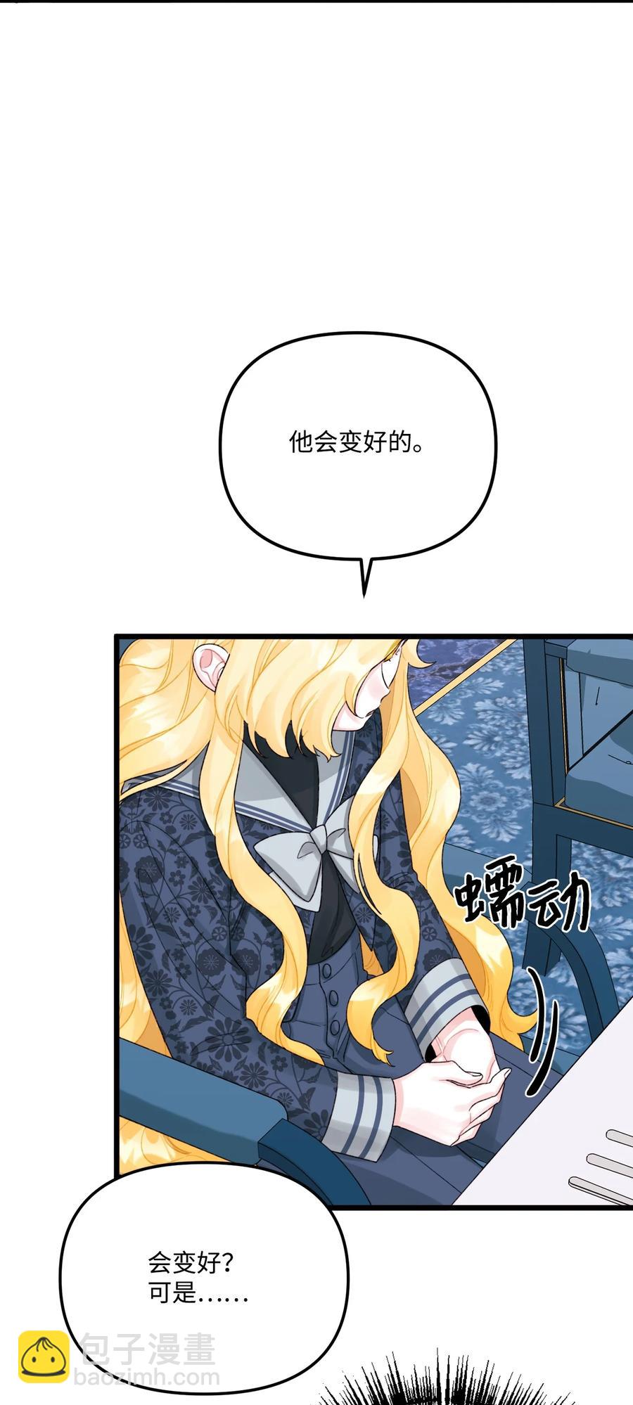 垃圾堆裡的皇女 - 51 苦惱的爸爸(1/2) - 8