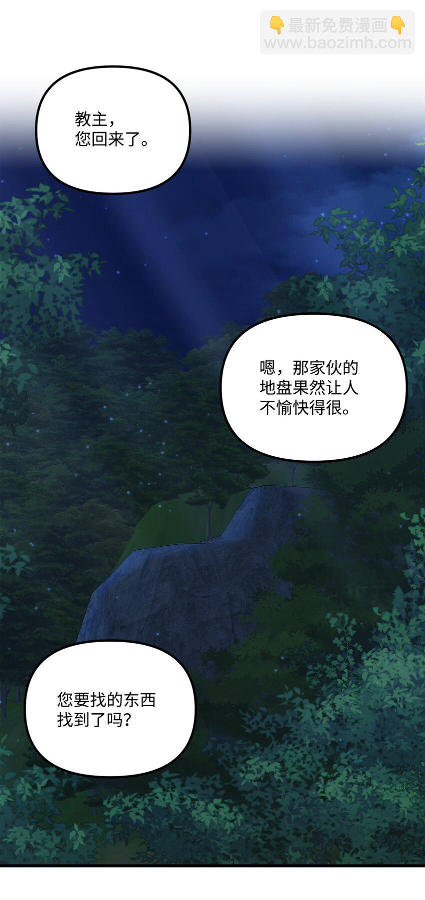 65 教主(1/2)-第67话