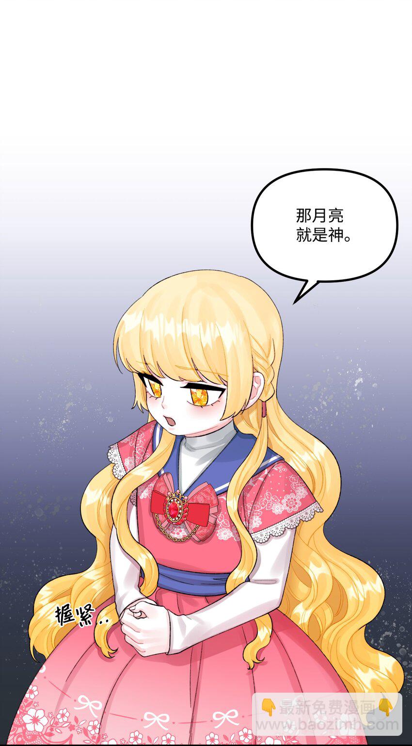 67 月亮要带走我(1/2)-第69话