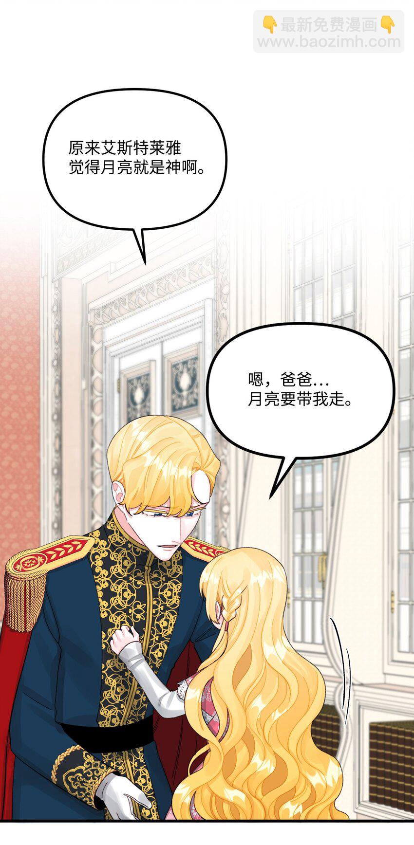 67 月亮要带走我(1/2)-第69话