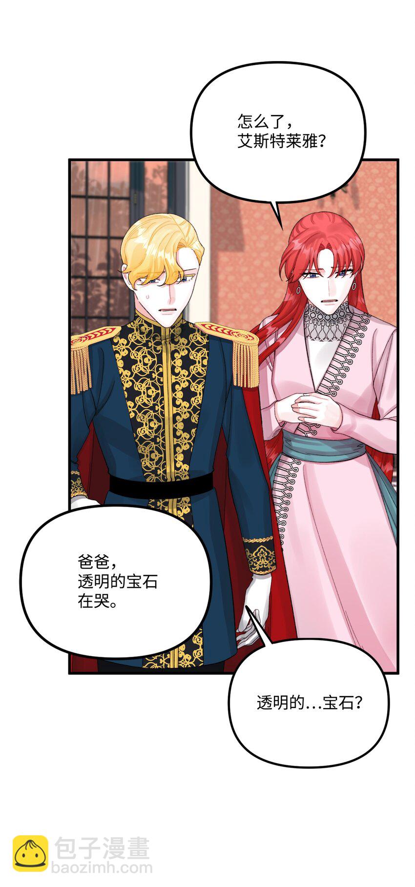 67 月亮要带走我(1/2)-第69话