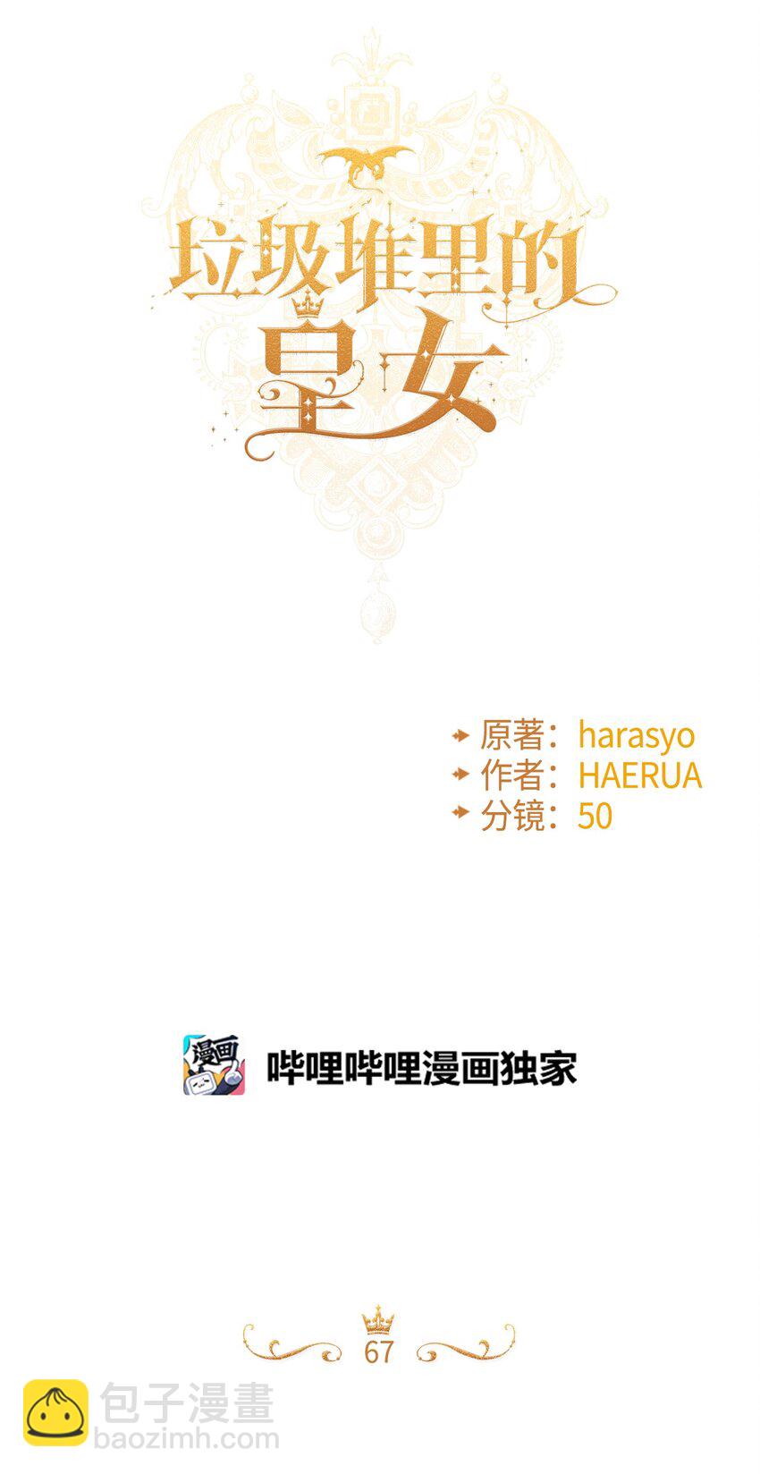 67 月亮要带走我(1/2)-第69话